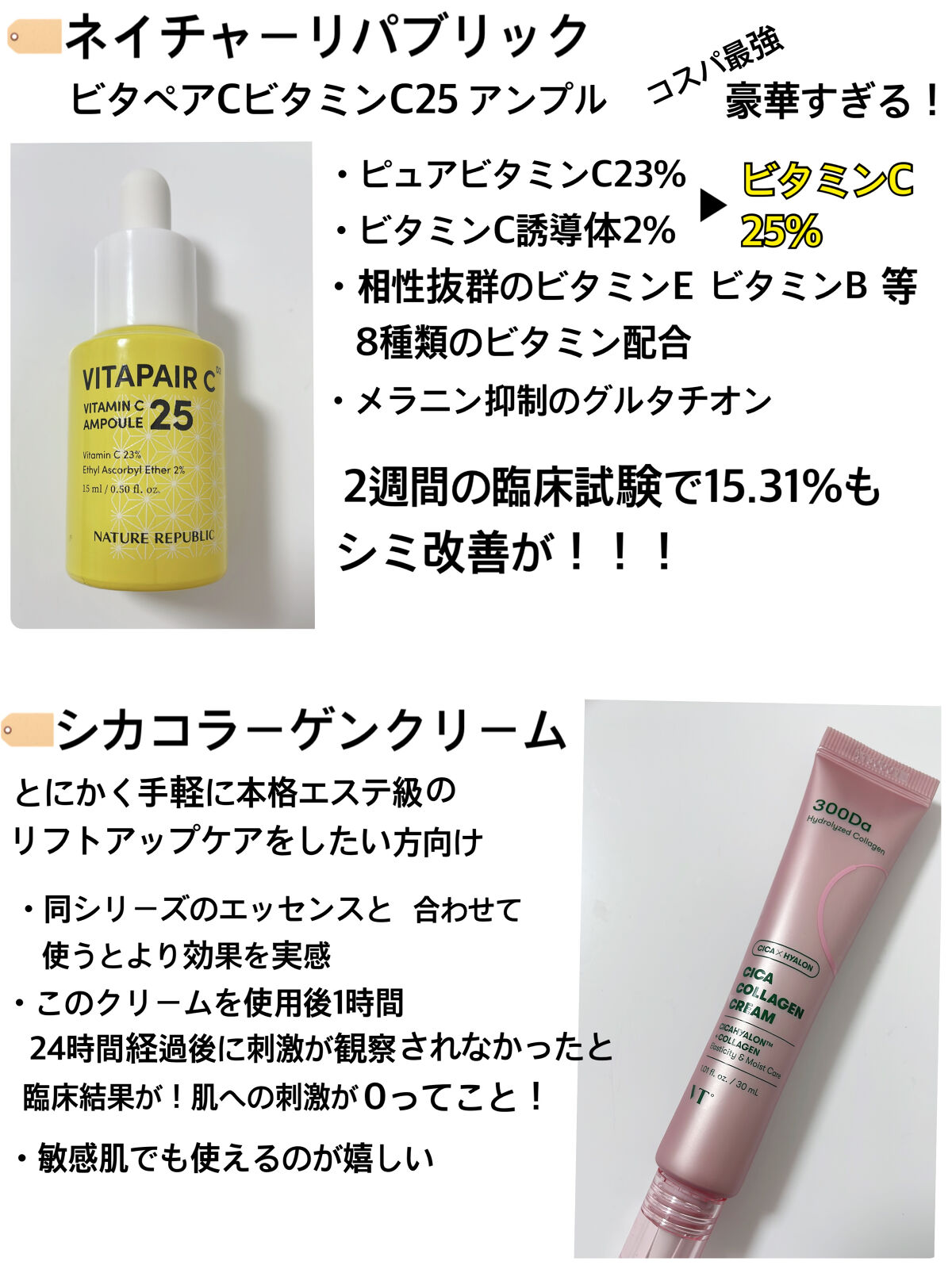 ビタペアC 集中美容液スペシャルセット/ネイチャーリパブリック/美容液を使ったクチコミ（3枚目）