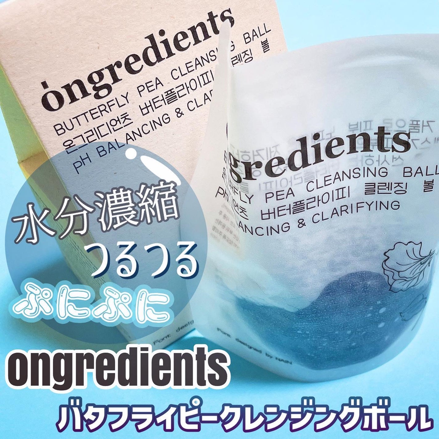Butterfly Pea Cleansing Ball/Ongredients/洗顔石鹸を使ったクチコミ(1枚目)