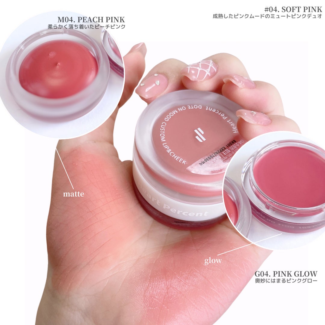 ドットオンムード・カスタム・リップアンドチーク/Heart Percent/ジェル・クリームチークを使ったクチコミ(7枚目)