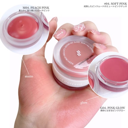 ドットオンムード・カスタム・リップアンドチーク/Heart Percent/ジェル・クリームチークを使ったクチコミ(7枚目)