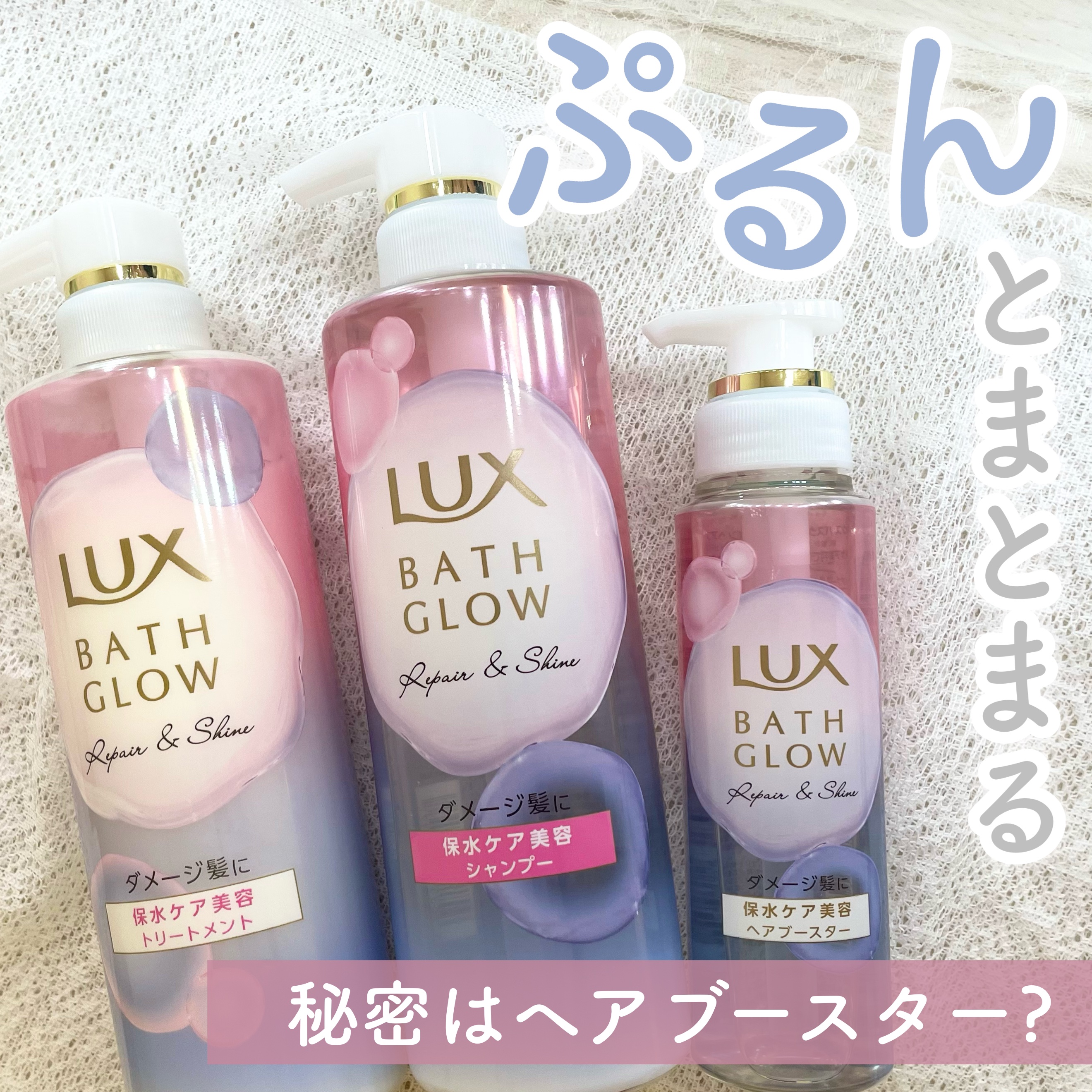 バスグロウ リペア&シャイン シャンプー / トリートメント/LUX/市販シャンプーを使ったクチコミ（1枚目）