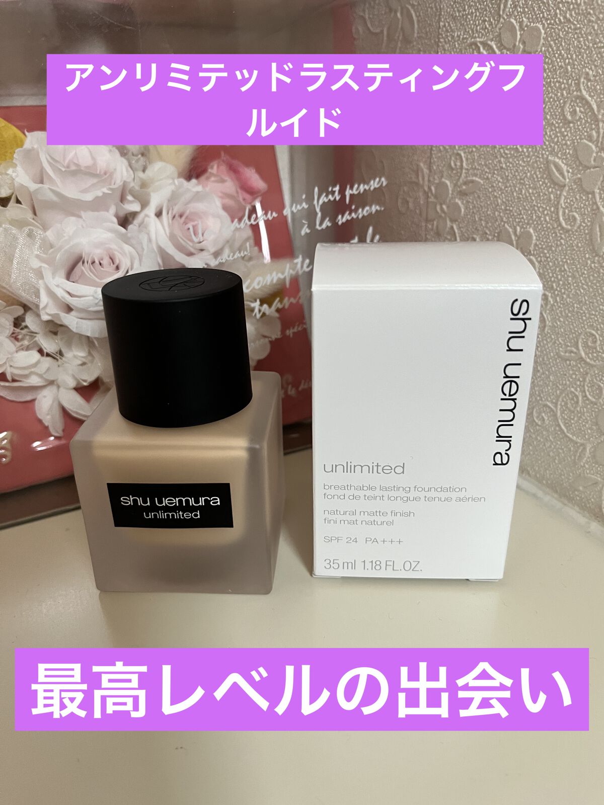 （旧）アンリミテッド ラスティング フルイド/shu uemura/リキッドファンデーションを使ったクチコミ（1枚目）