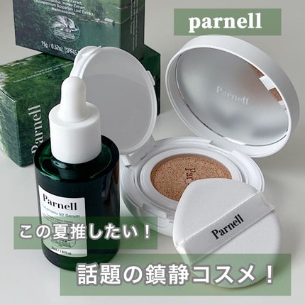 シカマヌ 92セラム/parnell/美容液を使ったクチコミ(1枚目)