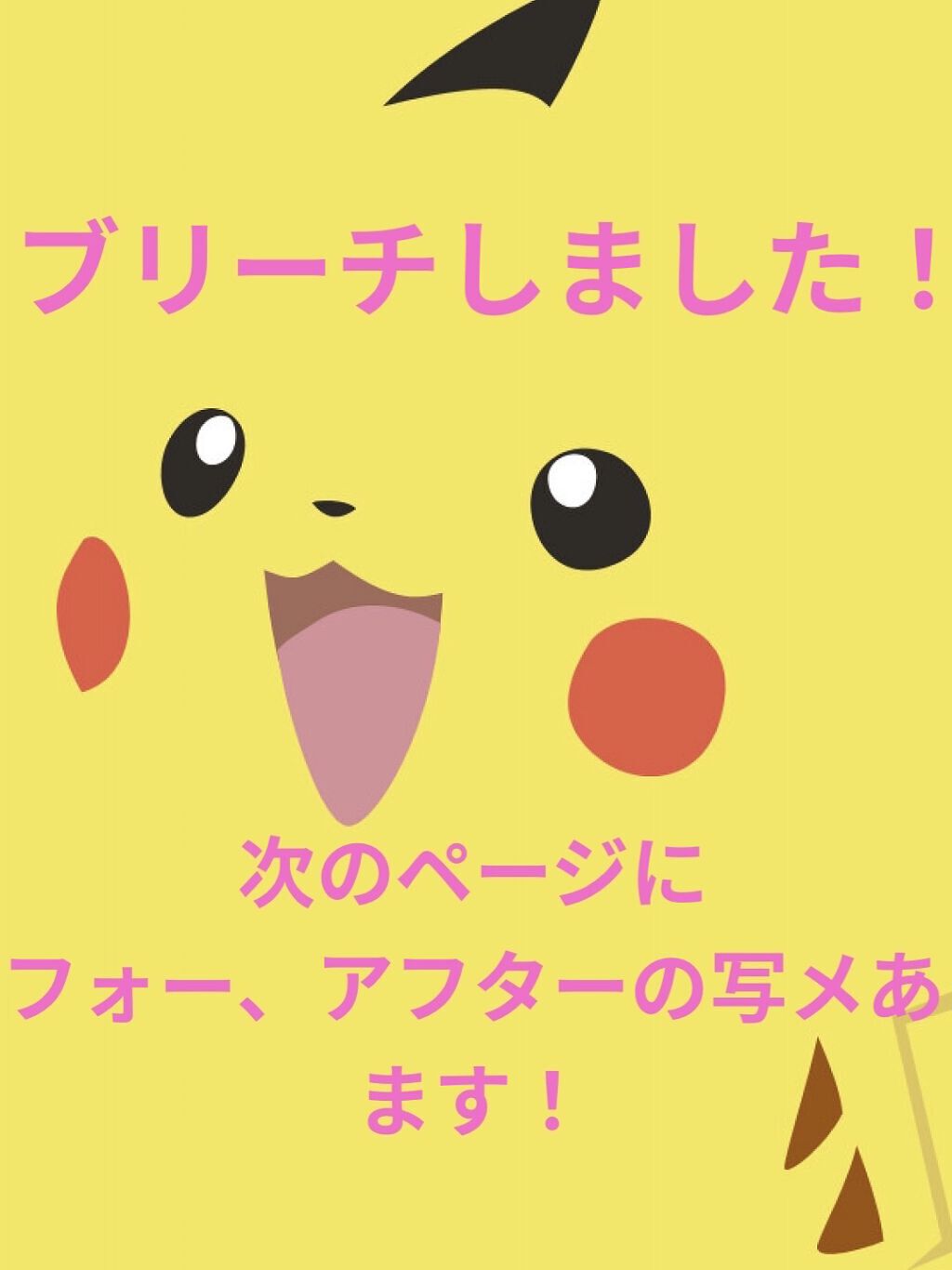 ボンディング・ブリーチ 2箱入り/got2b/ブリーチ剤を使ったクチコミ（1枚目）