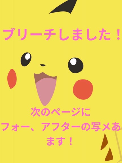 ボンディング・ブリーチ 2箱入り/got2b/ブリーチ剤を使ったクチコミ(1枚目)