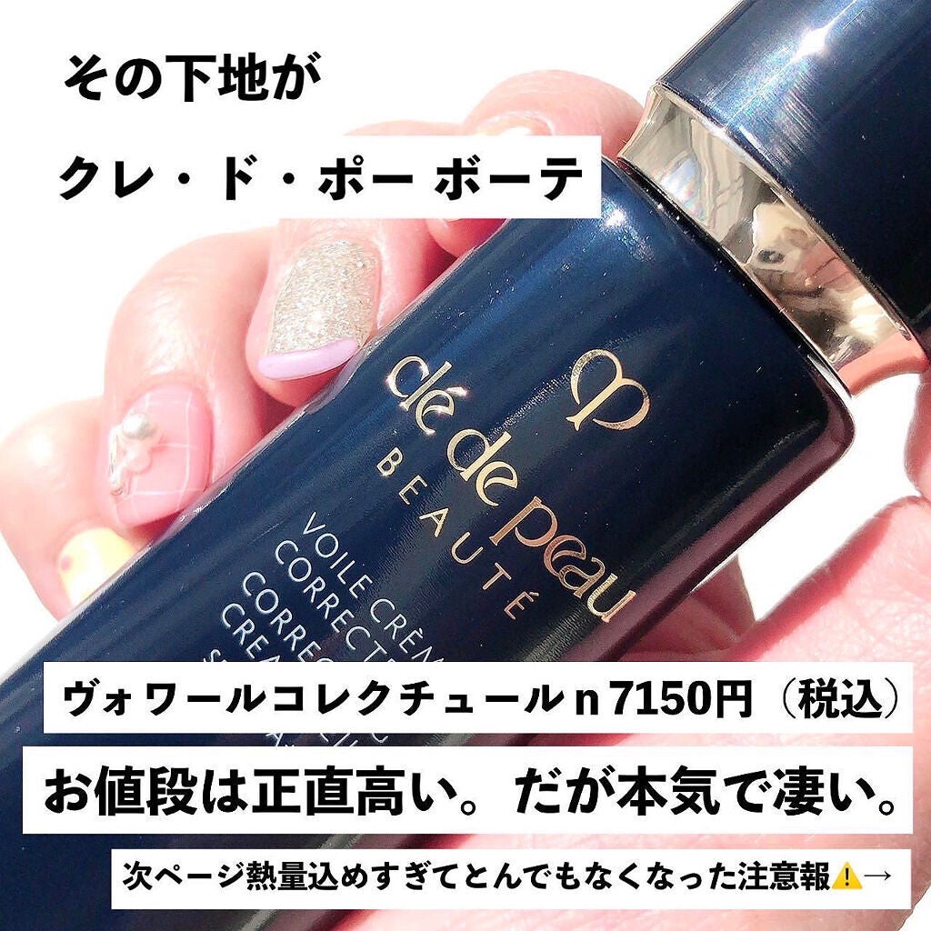 ヴォワールコレクチュールn/クレ・ド・ポー ボーテ/化粧下地を使ったクチコミ(3枚目)