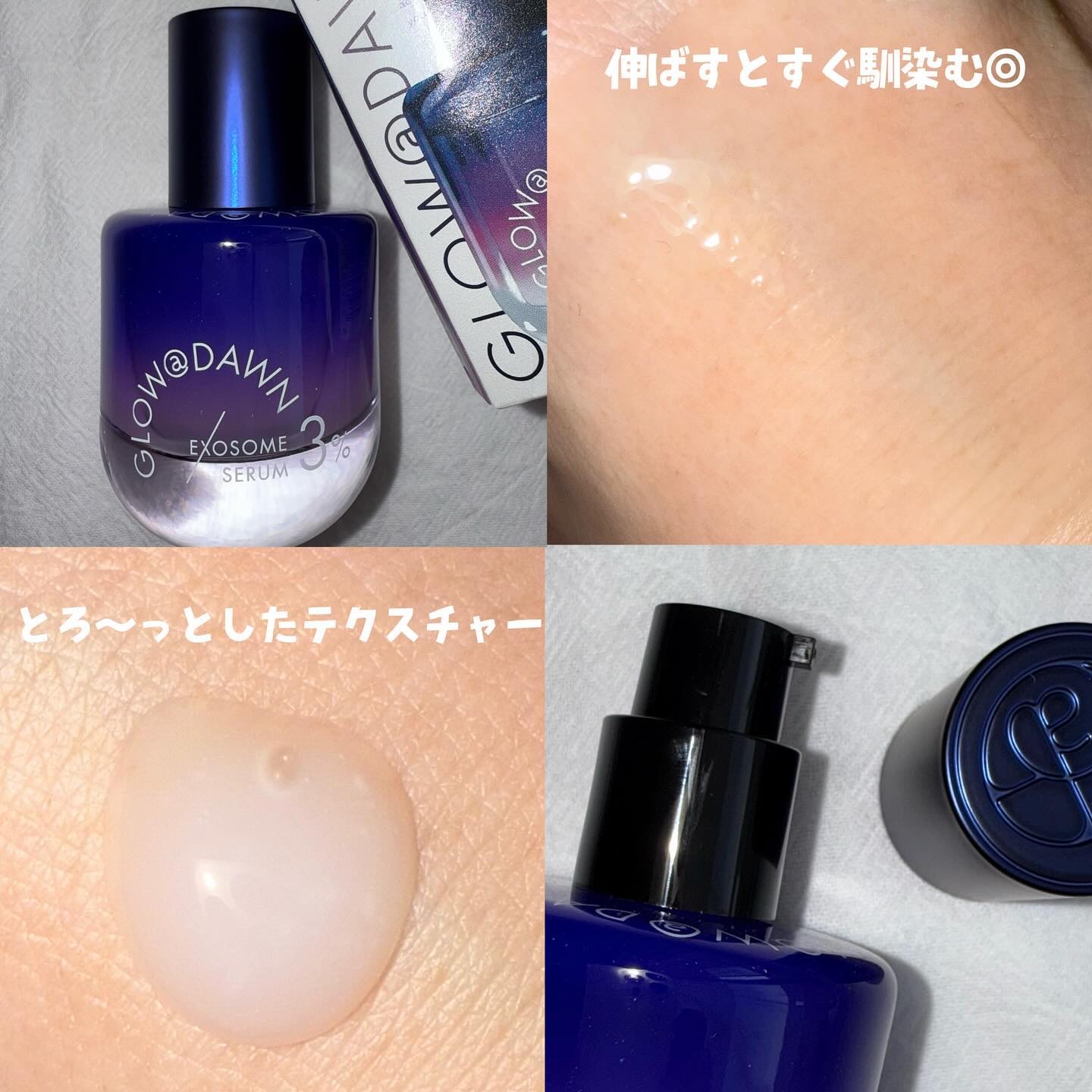 1stエクソソーム エクストラ3%セラム/GLOW@DAWN/美容液を使ったクチコミ（3枚目）