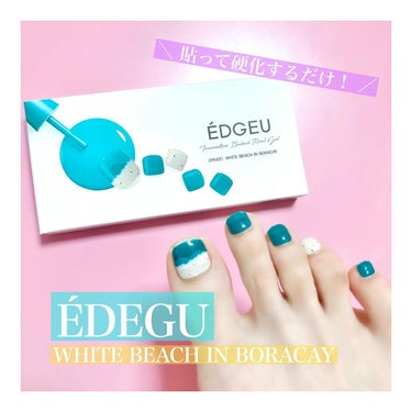 貼って固めるペディ/EDGEU/ネイルシールを使ったクチコミ（1枚目）