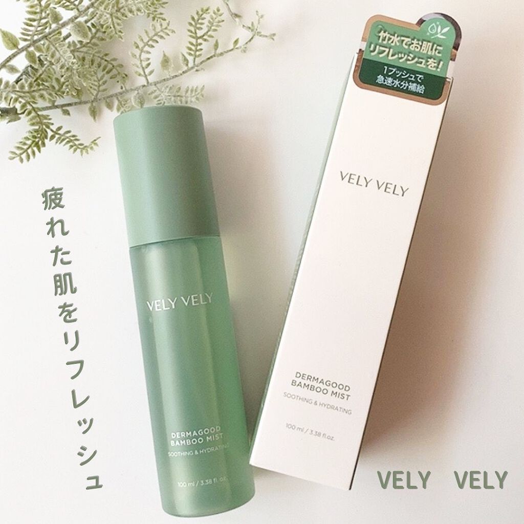 ダーマグットバンブーミスト/VELY VELY/ミスト状化粧水を使ったクチコミ(1枚目)