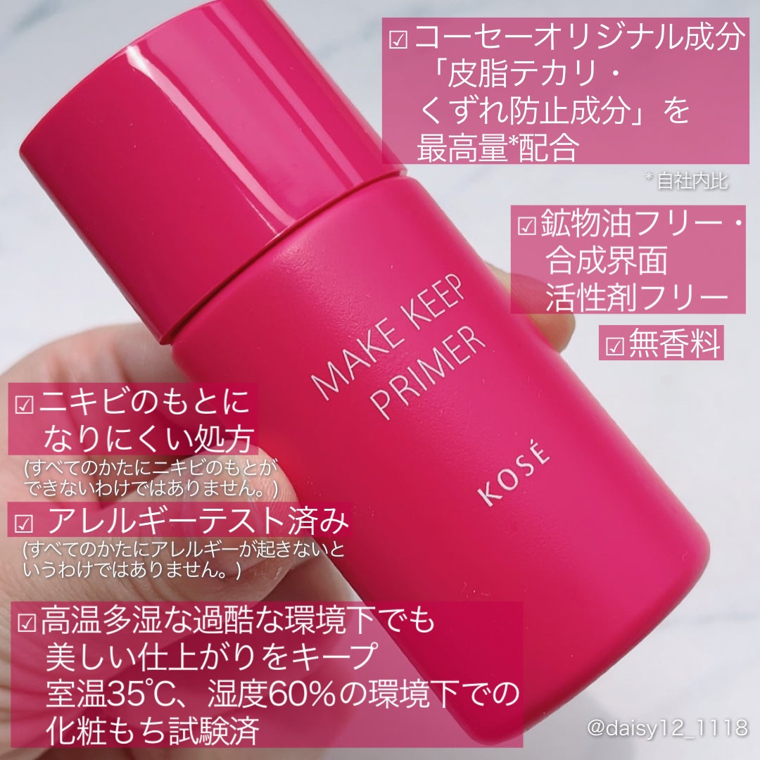 メイク キープ プライマー/コーセーコスメニエンス/化粧下地を使ったクチコミ(2枚目)