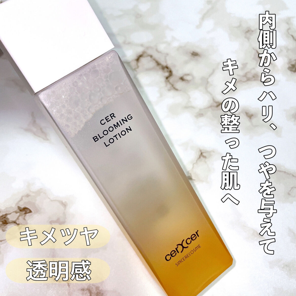  ブルーミングローション/cerXcer/化粧水を使ったクチコミ（2枚目）