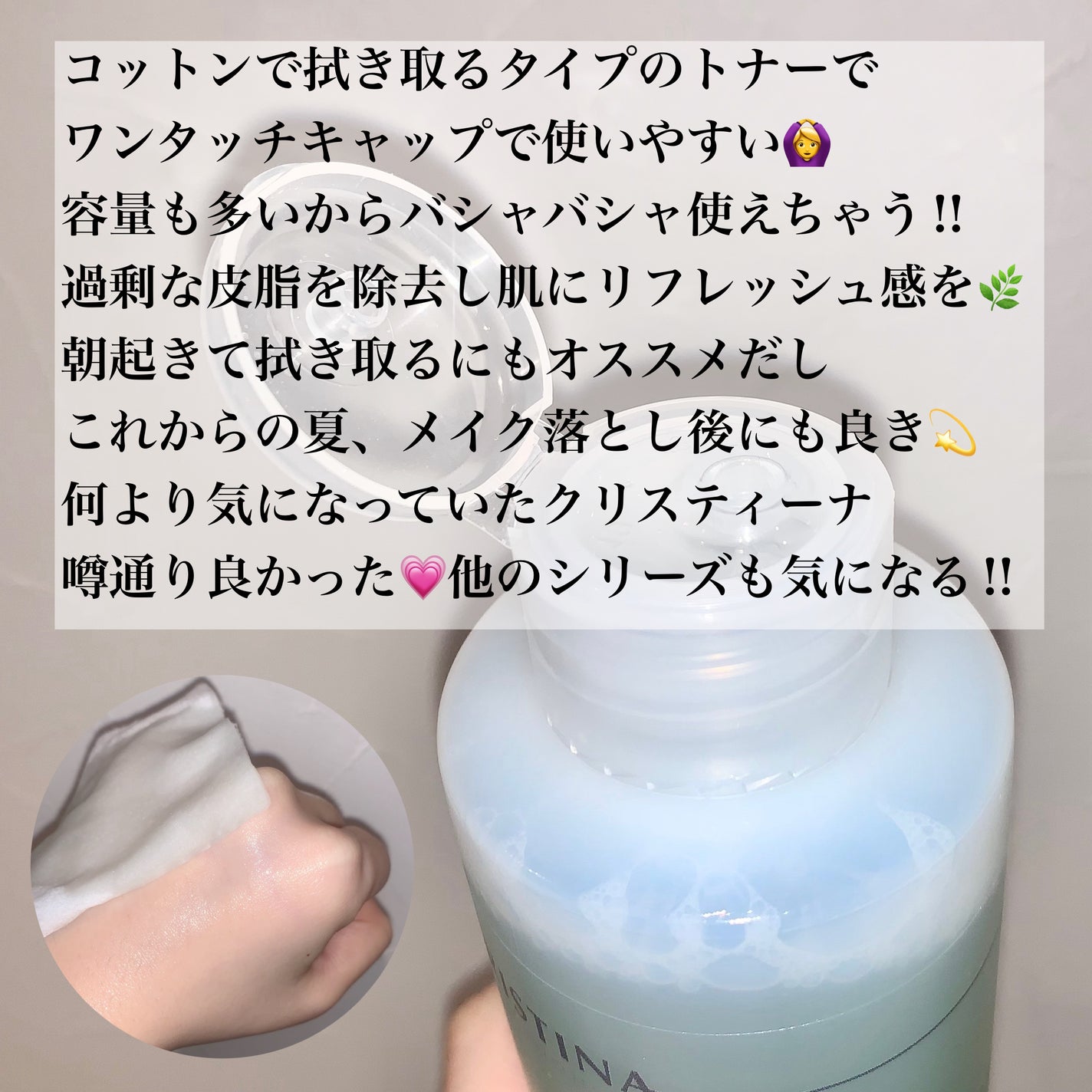 ビオフィート リフレッシングトナー/CHRISTINA/拭き取り化粧水を使ったクチコミ(3枚目)