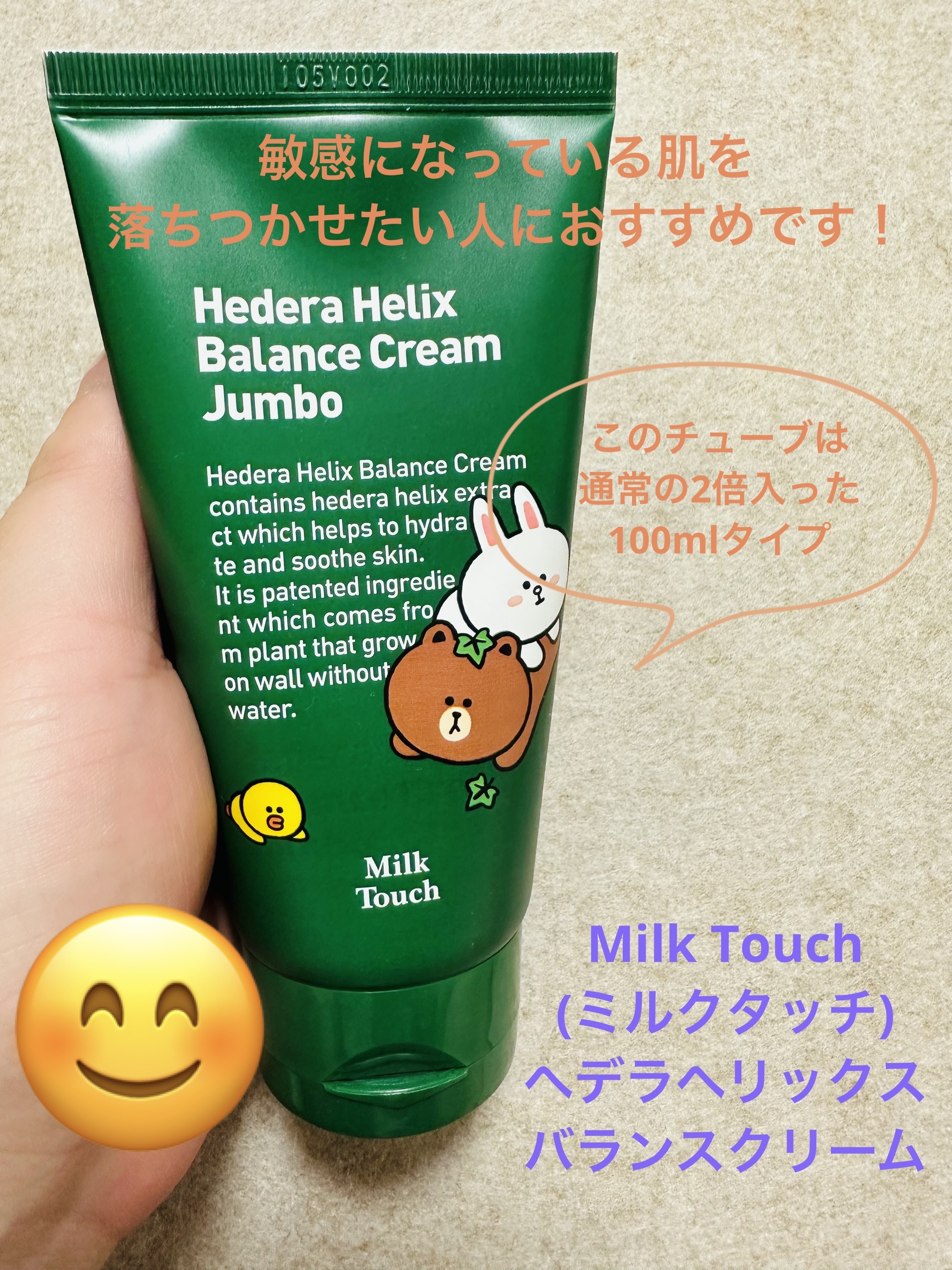ヘデラヘリックス バランスクリーム/Milk Touch/フェイスクリームを使ったクチコミ（1枚目）