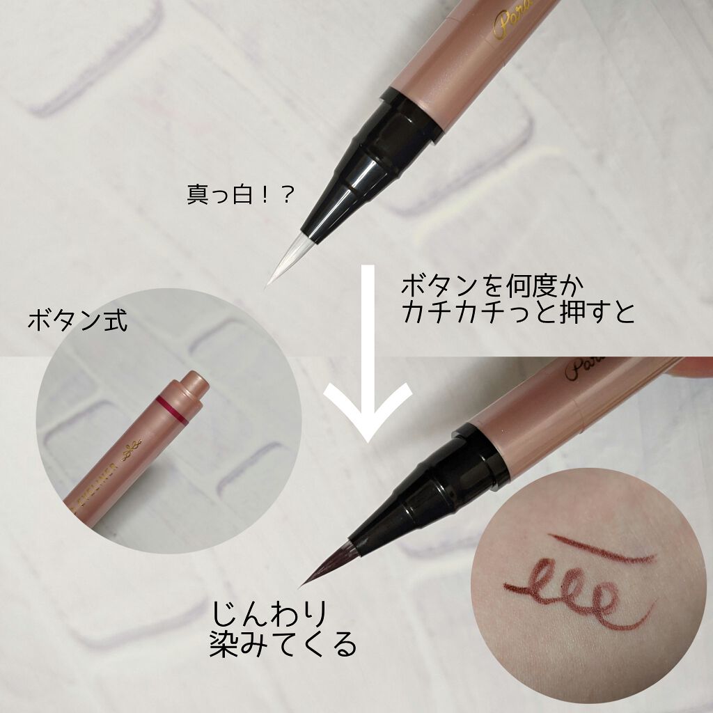 リキッドアイライナー /パラドゥ/リキッドアイライナーを使ったクチコミ(2枚目)