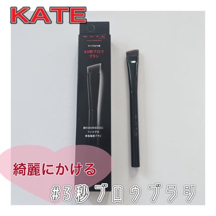 アイブロウブラシ/KATE/メイクブラシを使ったクチコミ(1枚目)