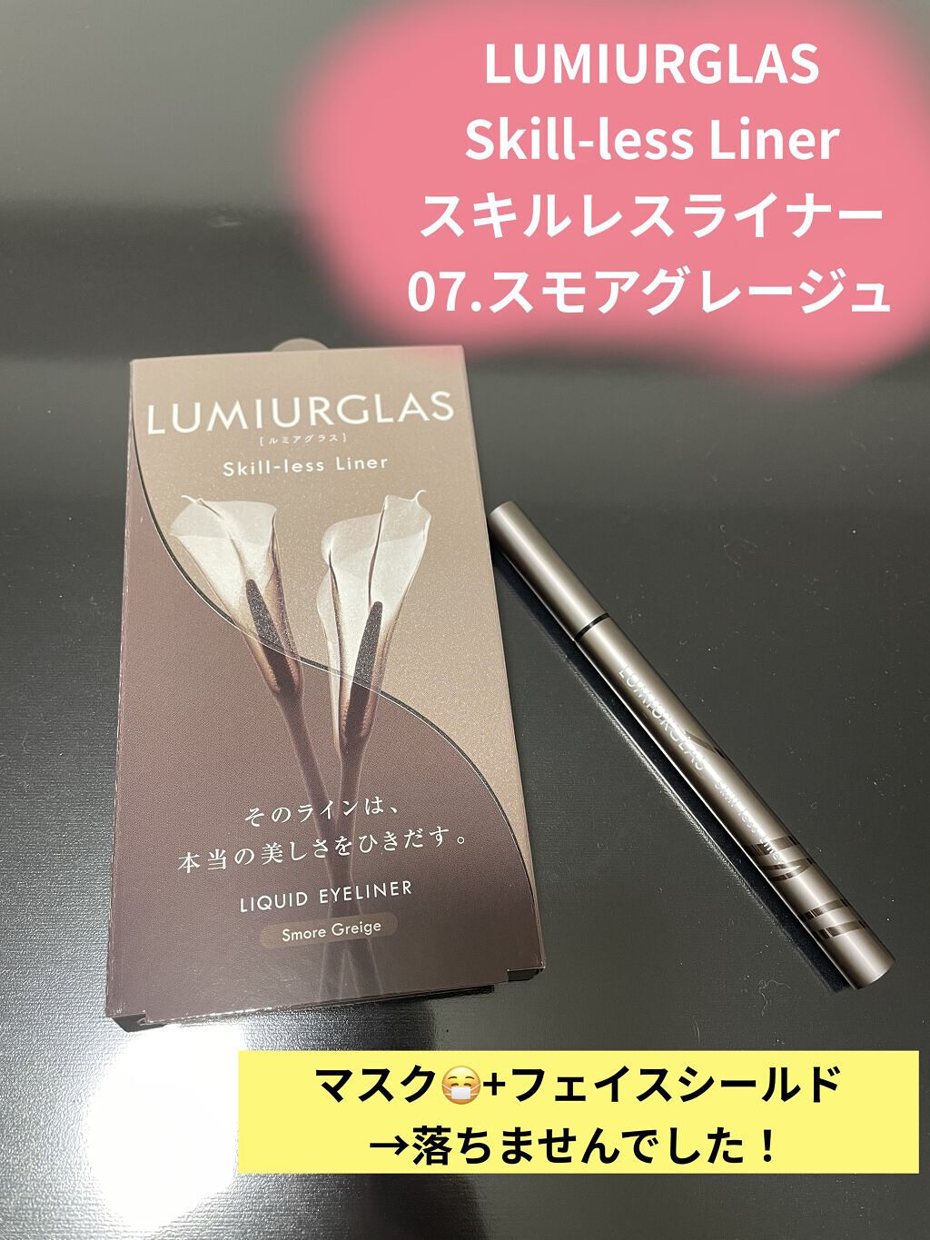 スキルレスライナー/LUMIURGLAS/リキッドアイライナーを使ったクチコミ（1枚目）