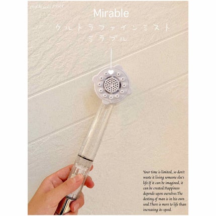 ウルトラファインミスト ミラブル/ミラブル/シャワーヘッドを使ったクチコミ(1枚目)