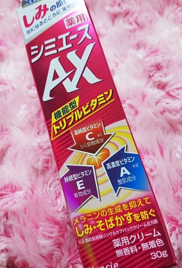 今回は、クラシエホームプロダクツ株式会社さんの
SHIMI ACE AXを使ってみました

30g オープン価格



なんとかしたい
シミの原因にスピードケア


トリプルビタミンで
シミの原因にアプ