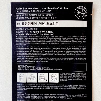 ガムシートマスクドクダミステッカー/Abib /シートマスク・パックを使ったクチコミ(5枚目)