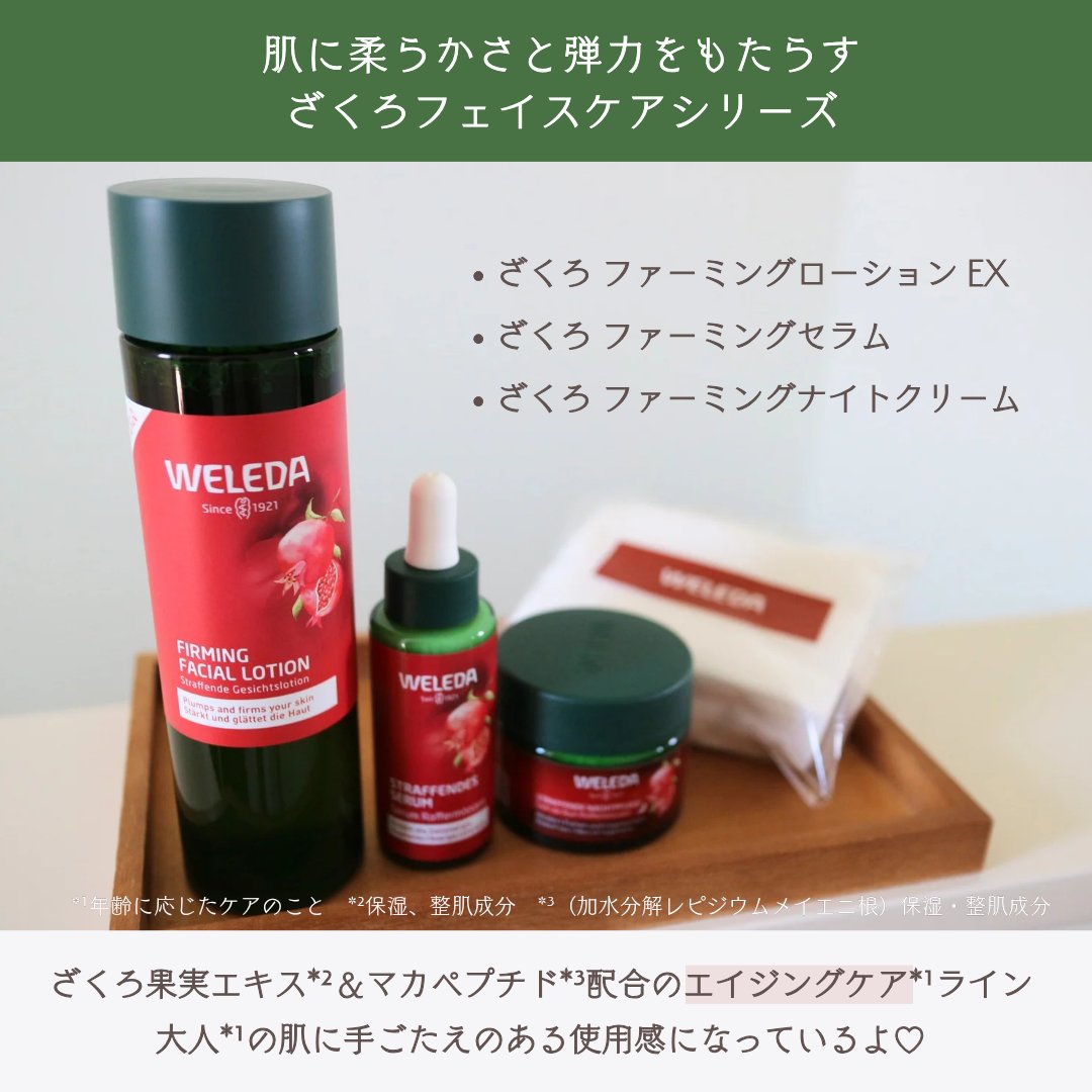 試してみた】ざくろ ファーミングナイトクリームN WELEDAの効果・肌質