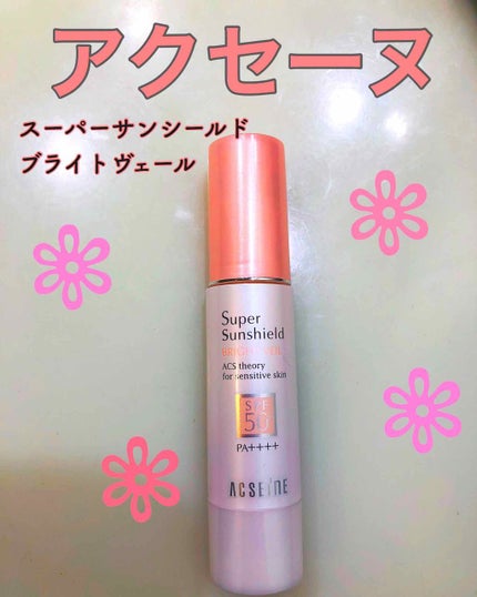 スーパーサンシールド ブライトヴェール/ACSEINE/化粧下地を使ったクチコミ(1枚目)