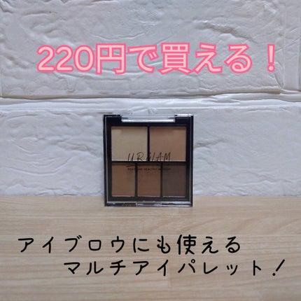 マルチアイパレット/U R GLAM/アイシャドウパレットを使ったクチコミ(1枚目)