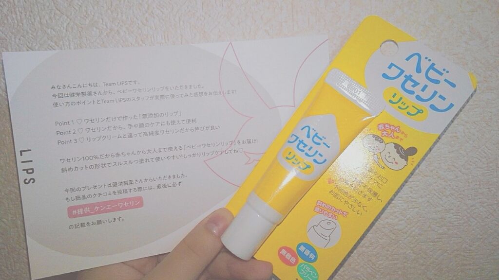 ベビーワセリンリップ/健栄製薬/リップクリームを使ったクチコミ（1枚目）