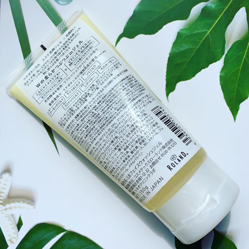 エステ洗顔ジェル/LATTE BOTANICAL/その他洗顔料を使ったクチコミ（2枚目）