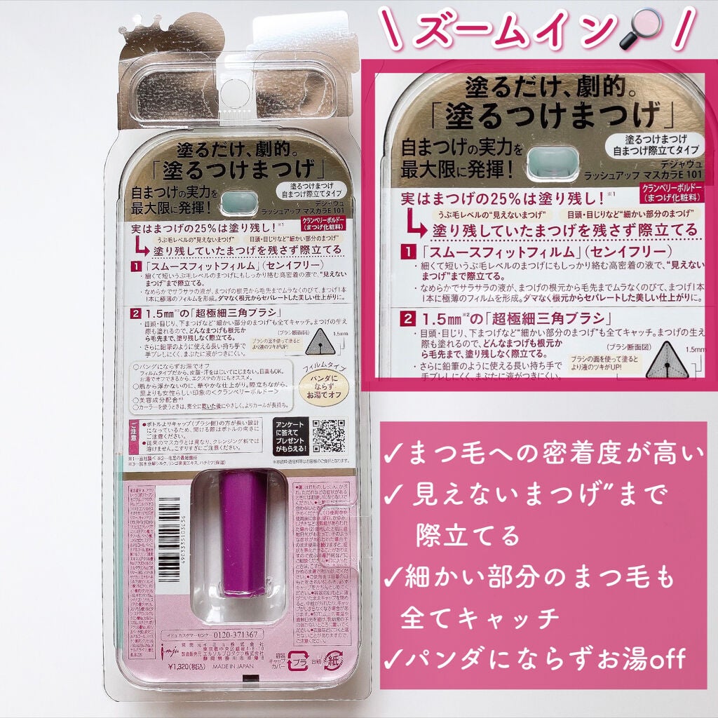 「塗るつけまつげ」自まつげ際立てタイプ/デジャヴュ/マスカラを使ったクチコミ(5枚目)