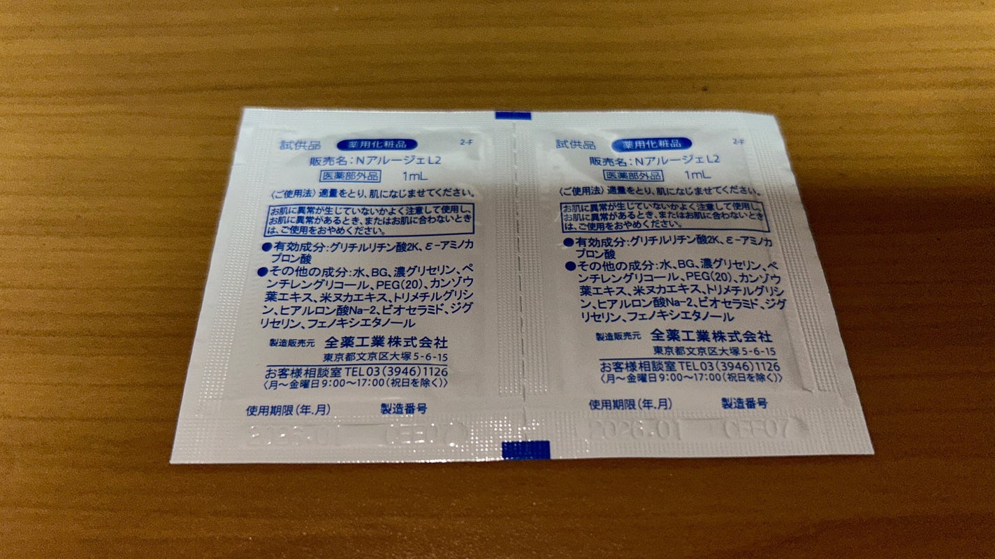 モイスト トリートメント ジェル/アルージェ/美容液を使ったクチコミ(3枚目)