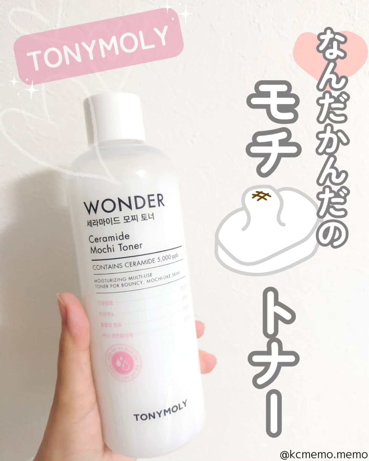 Wonder Ceramide Mochi Toner（トニーモリーワンダーCモチトナー）/TONYMOLY/化粧水を使ったクチコミ（1枚目）