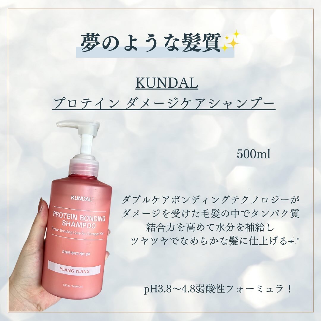 クンダル ダメージケア シャンプー/トリートメント/KUNDAL/市販シャンプーを使ったクチコミ（2枚目）