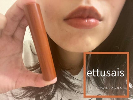 エテュセ リップエディション(ティントルージュ)/ettusais/リップティントを使ったクチコミ(1枚目)