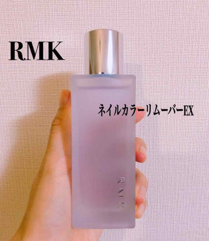 ネイルカラーリムーバー EX/RMK/除光液を使ったクチコミ(1枚目)