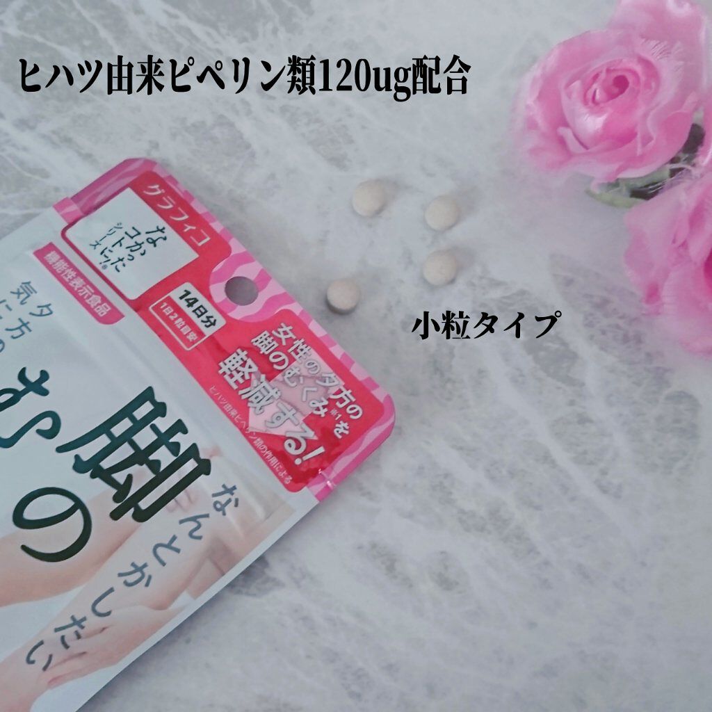 なんとかしたい 脚のむくみ!/なかったコトに!/健康サプリメントを使ったクチコミ(4枚目)