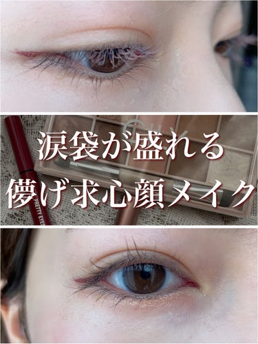 うるうるな涙袋ができる🥺儚げ求心顔メイク💄

✂ーーーーーーーーーーーーーーーーーーーー

〜〜〜アイテム〜〜〜

CILY
special cosme book 

BWミリコショコラコレクション
ミ