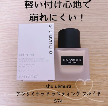 (旧)アンリミテッド ラスティング フルイド/shu uemura/リキッドファンデーションを使ったクチコミ(1枚目)