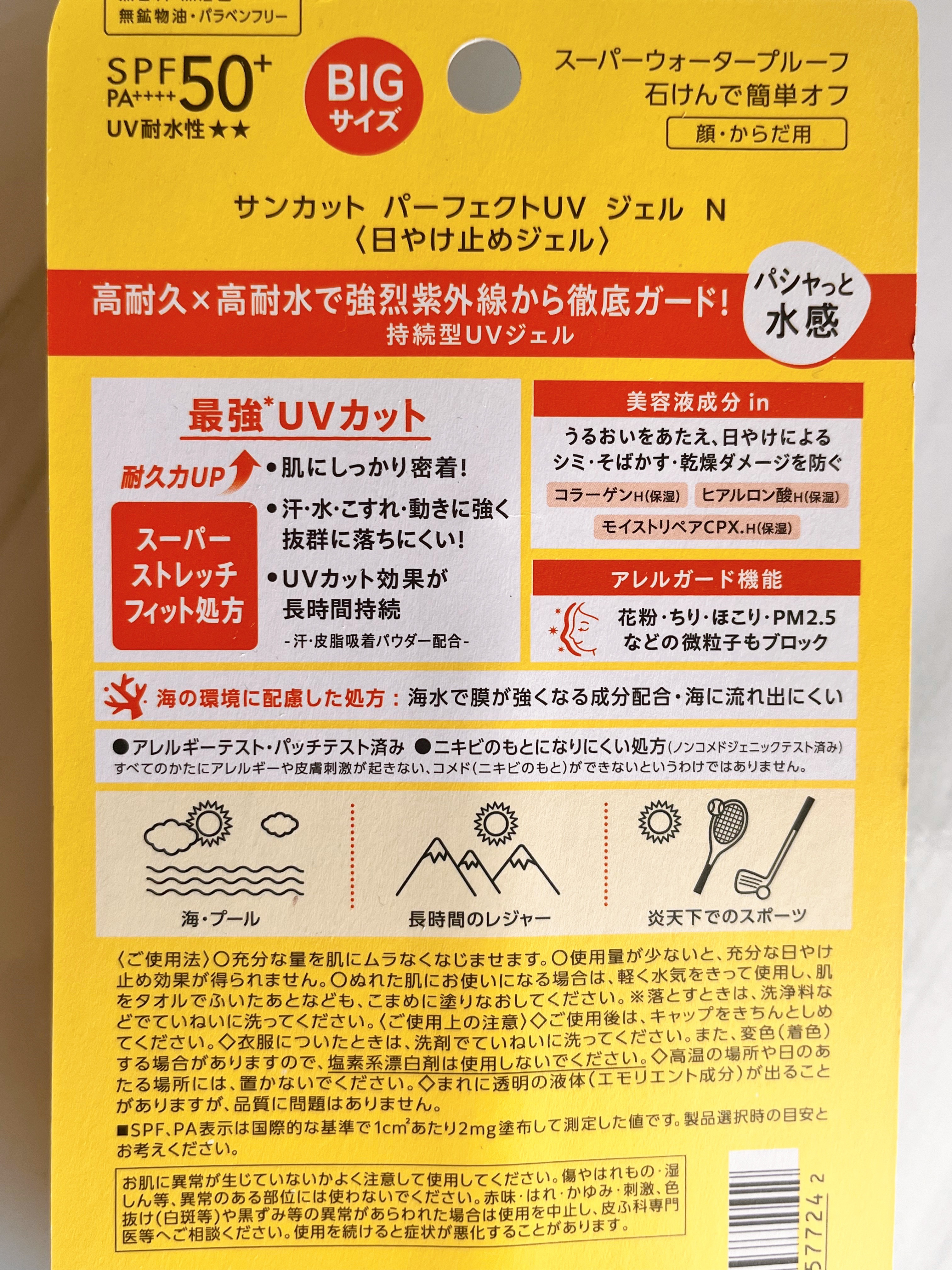 サンカットR パーフェクトUV ジェル 120g/サンカット®/日焼け止めジェルを使ったクチコミ（2枚目）
