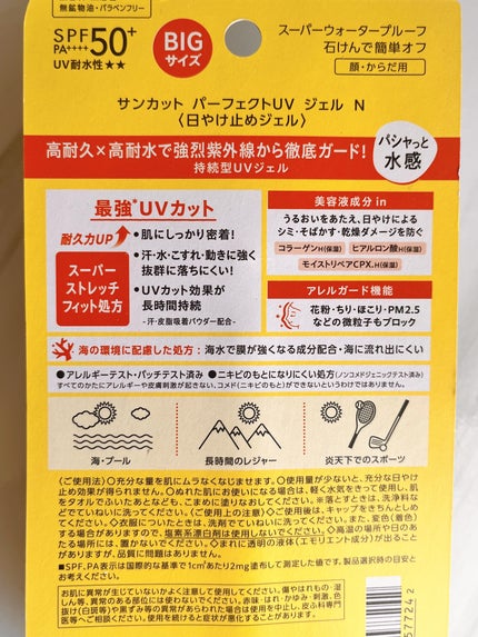 サンカットR パーフェクトUV ジェル/サンカット®/日焼け止めジェルを使ったクチコミ(2枚目)