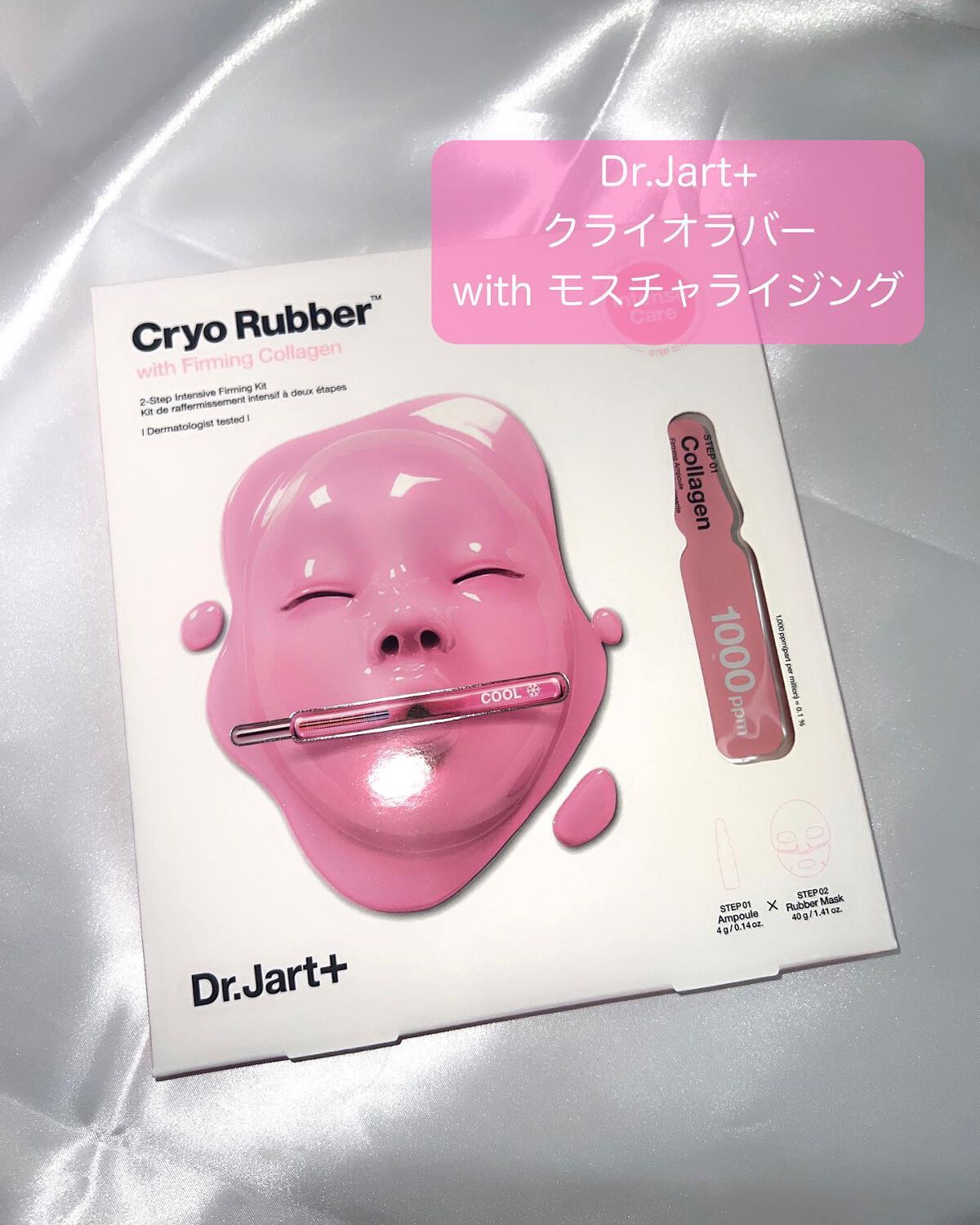 ラバーマスク ファーミング/Dr.Jart+/シートマスク・パックを使ったクチコミ(2枚目)