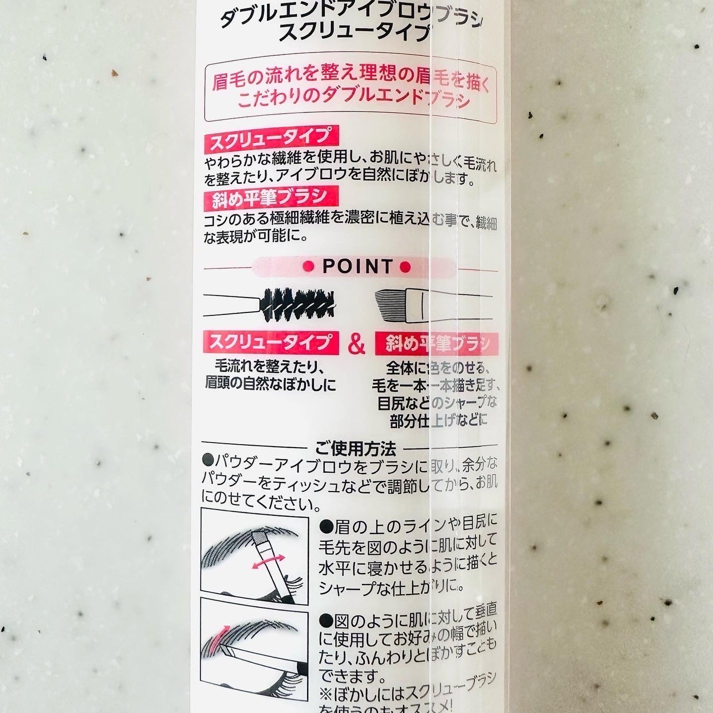 ダブルエンドアイブロウブラシ スクリュータイプ/ロージーローザ/メイクブラシを使ったクチコミ(6枚目)