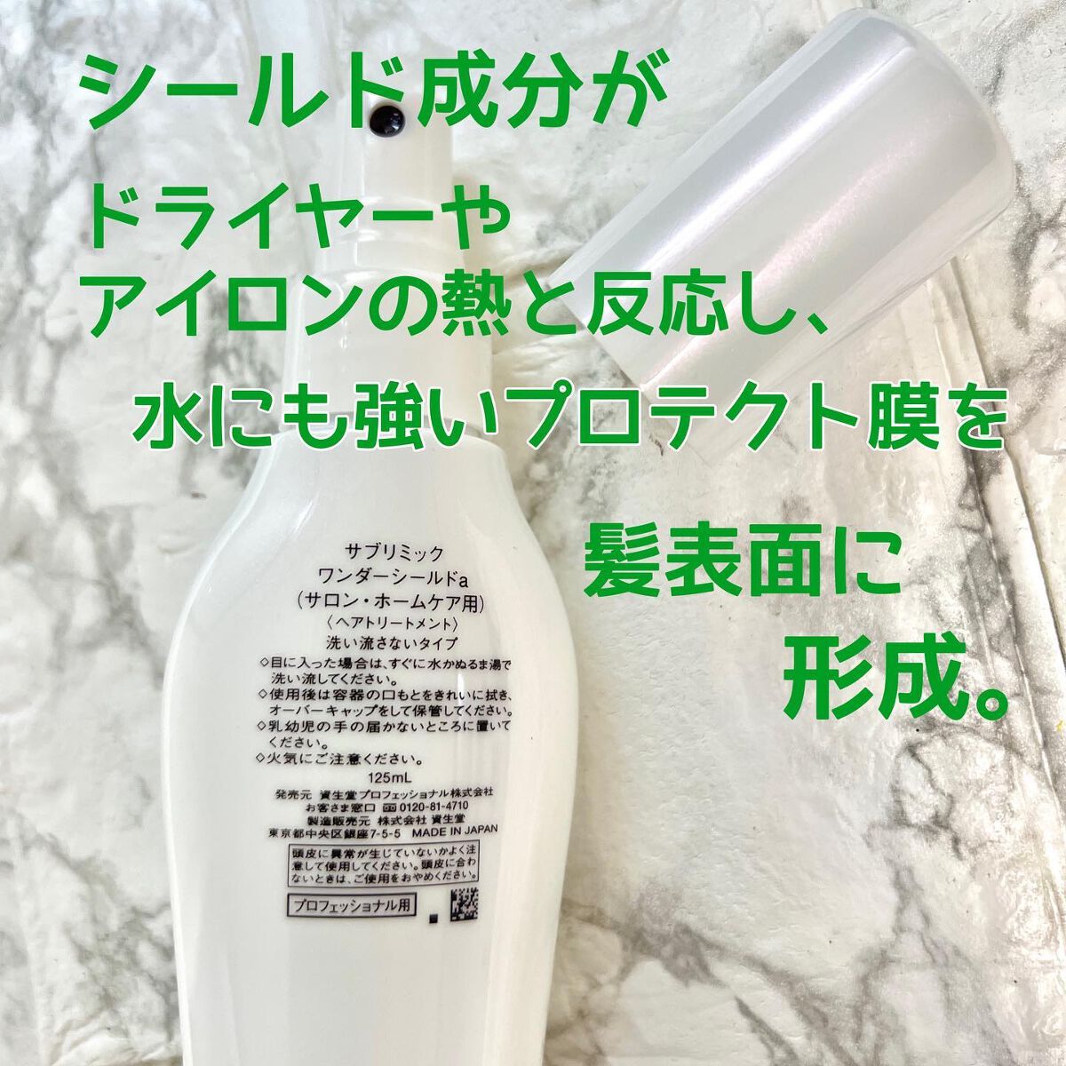 ワンダーシールド/サブリミック/アウトバストリートメントを使ったクチコミ(3枚目)