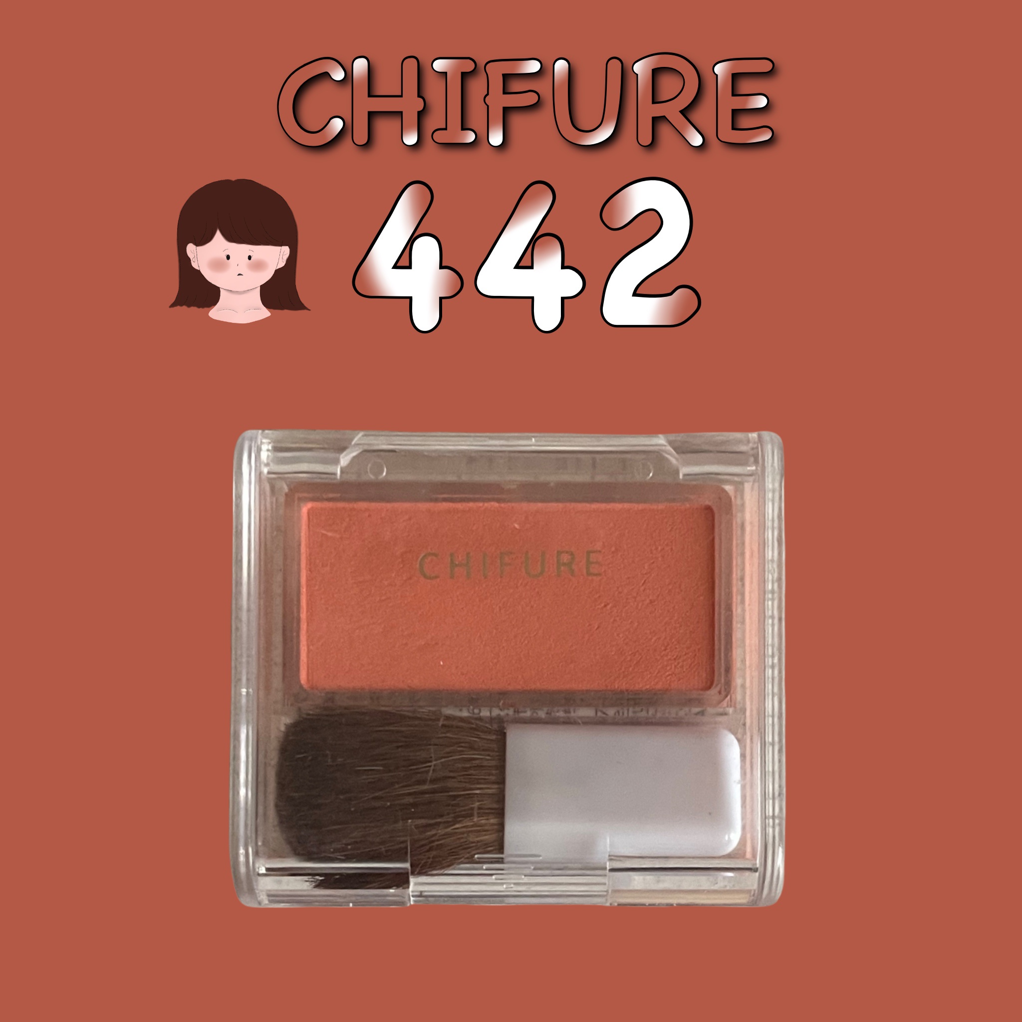 パウダー チーク｜ちふれの口コミ - ちふれ CHIFURE パウダー