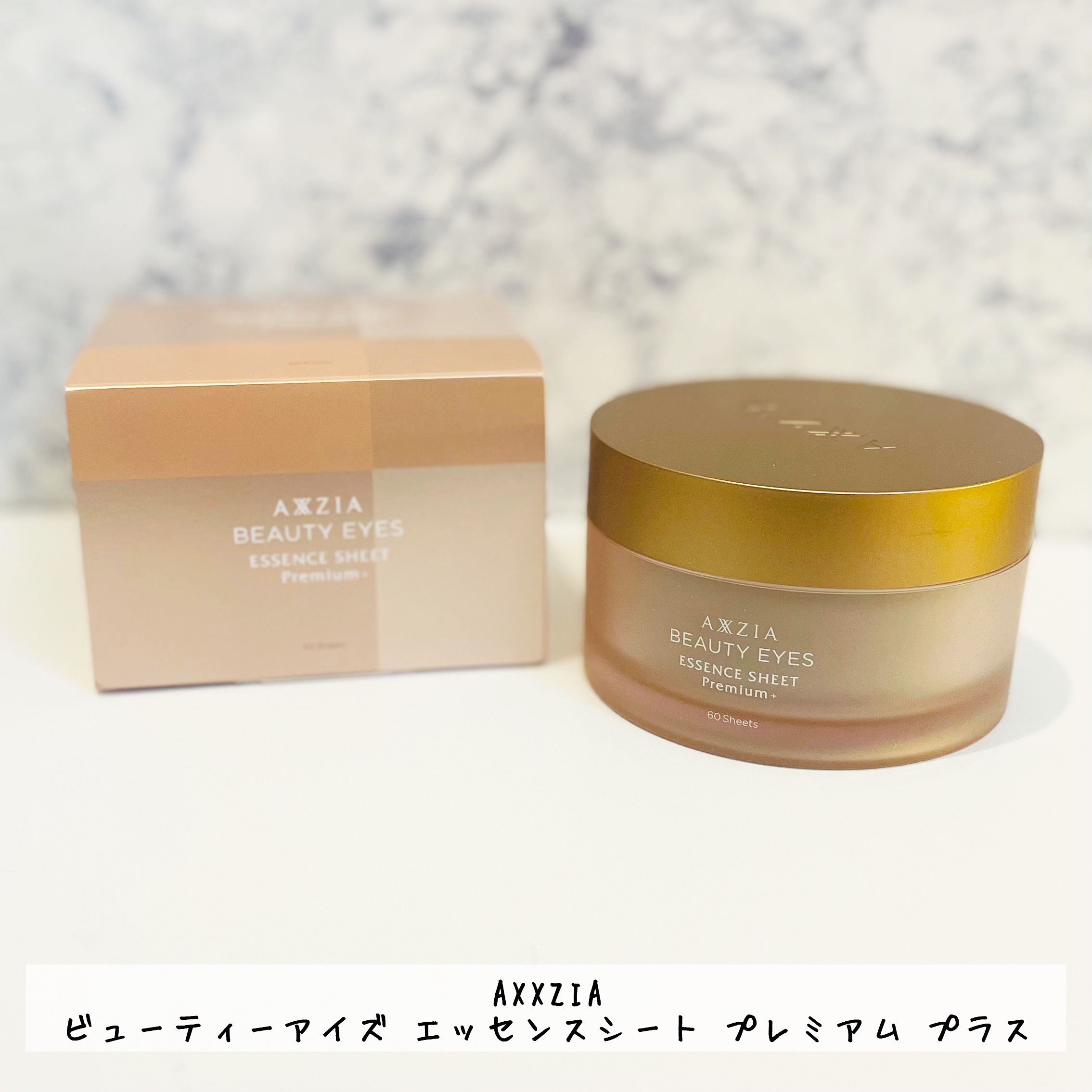 ビューティーアイズ エッセンスシート プレミアム プラス/AXXZIA/アイケア・アイクリームを使ったクチコミ（2枚目）