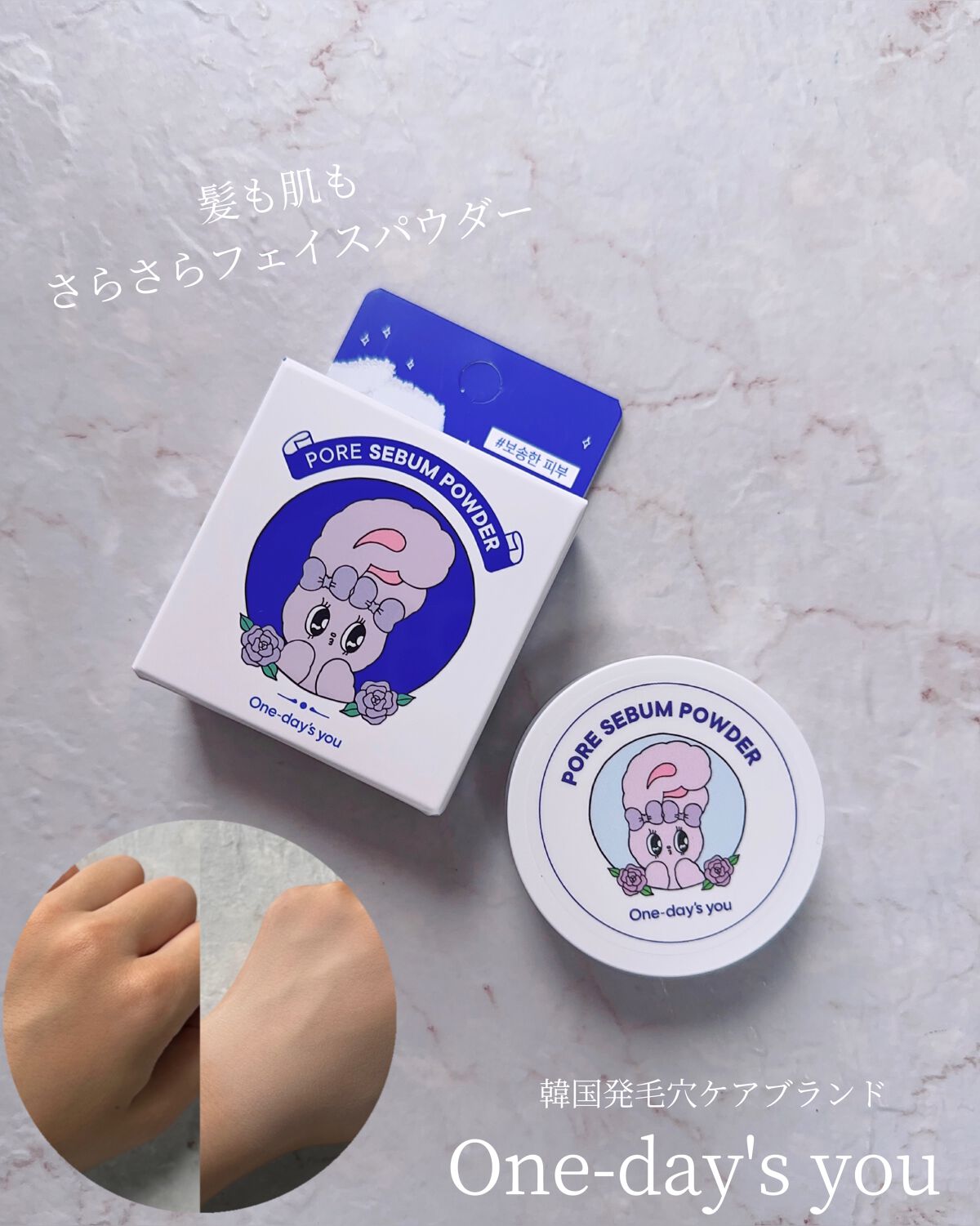 ポアセバムパウダー/One-day's you/ルースパウダーを使ったクチコミ（1枚目）