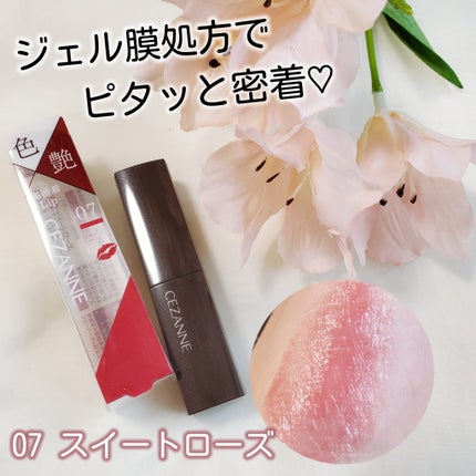 リップカラーシールド/CEZANNE/口紅を使ったクチコミ(1枚目)