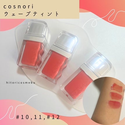 フローウェーブティント/COSNORI/リップティントを使ったクチコミ(1枚目)