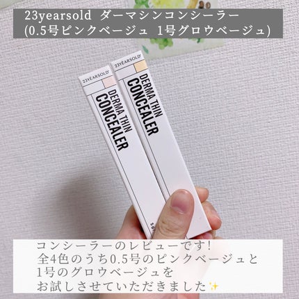 ダーマシンコンシーラー/23years old/リキッドコンシーラーを使ったクチコミ(2枚目)