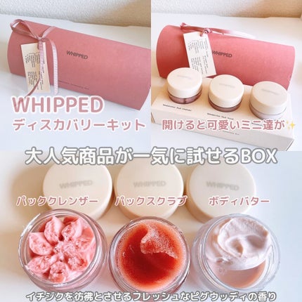 ホイップドムファバターディスカバリーセット/WHIPPED/スキンケアキットを使ったクチコミ(2枚目)