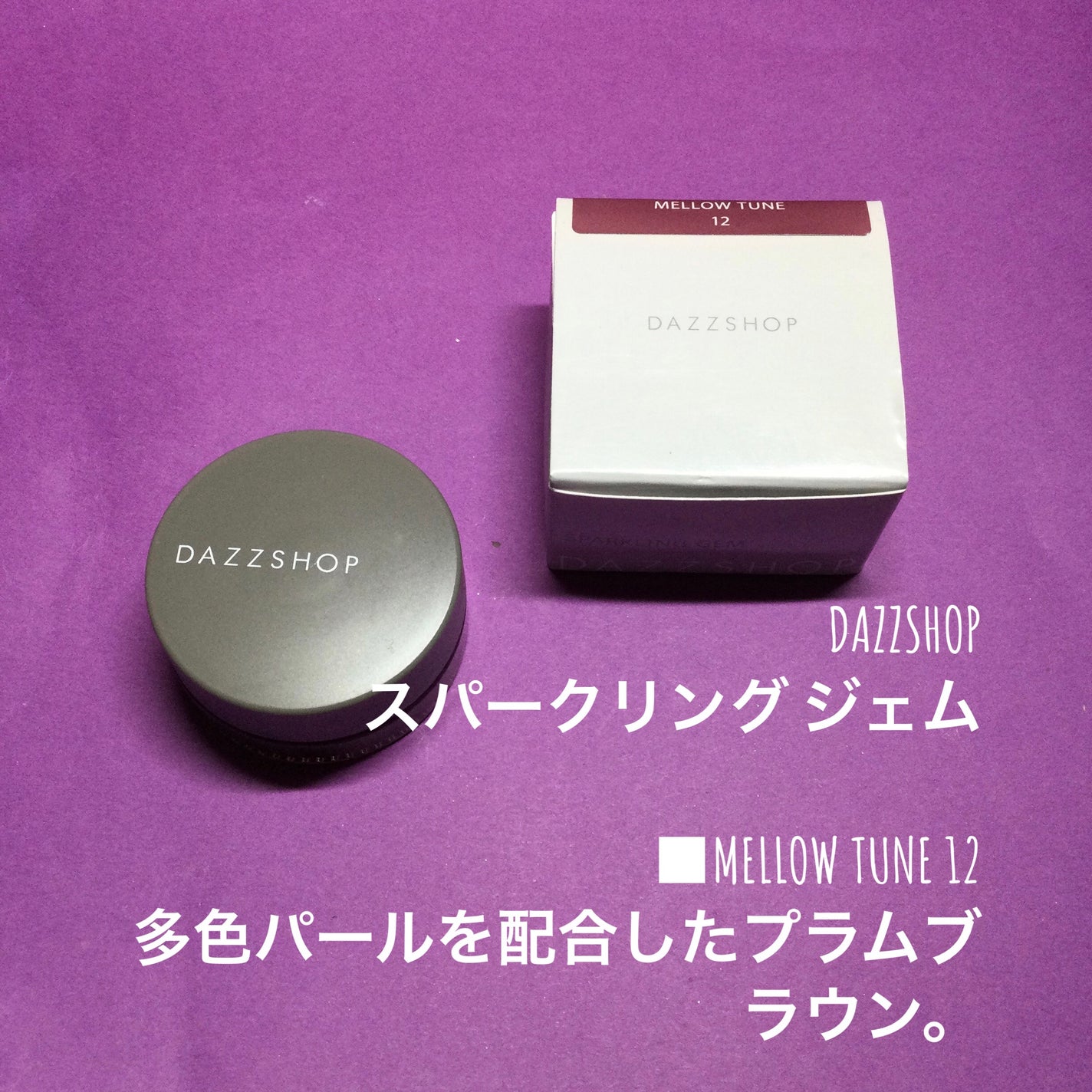 スパークリング ジェム/DAZZSHOP/ジェル・クリームアイシャドウを使ったクチコミ(1枚目)